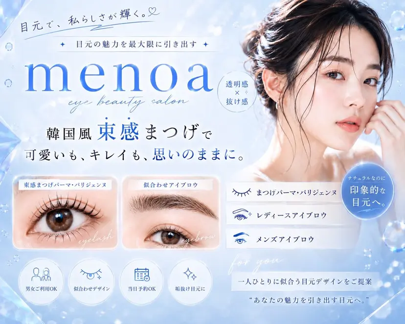 💜menoa 加古川店💜の掲載