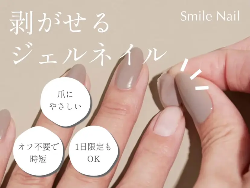 スマイルネイル ときわ台の掲載