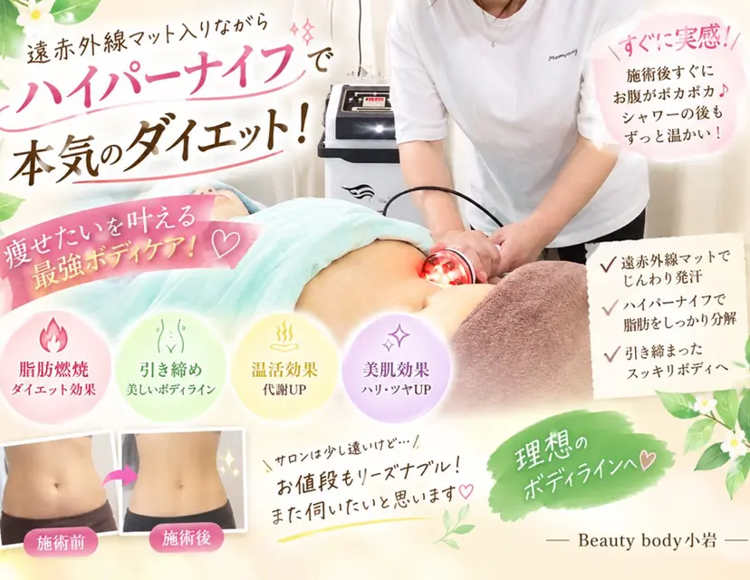 Beautybody アロマエステ再来の掲載