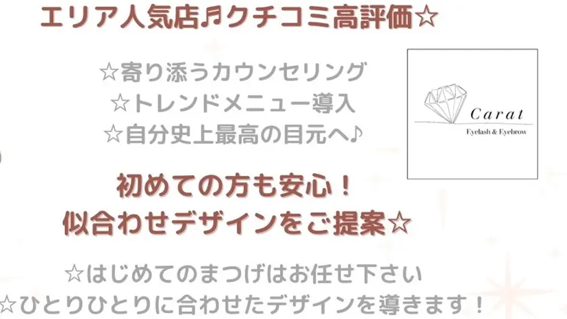 まつげ&まゆげ専門店 葛西店の掲載
