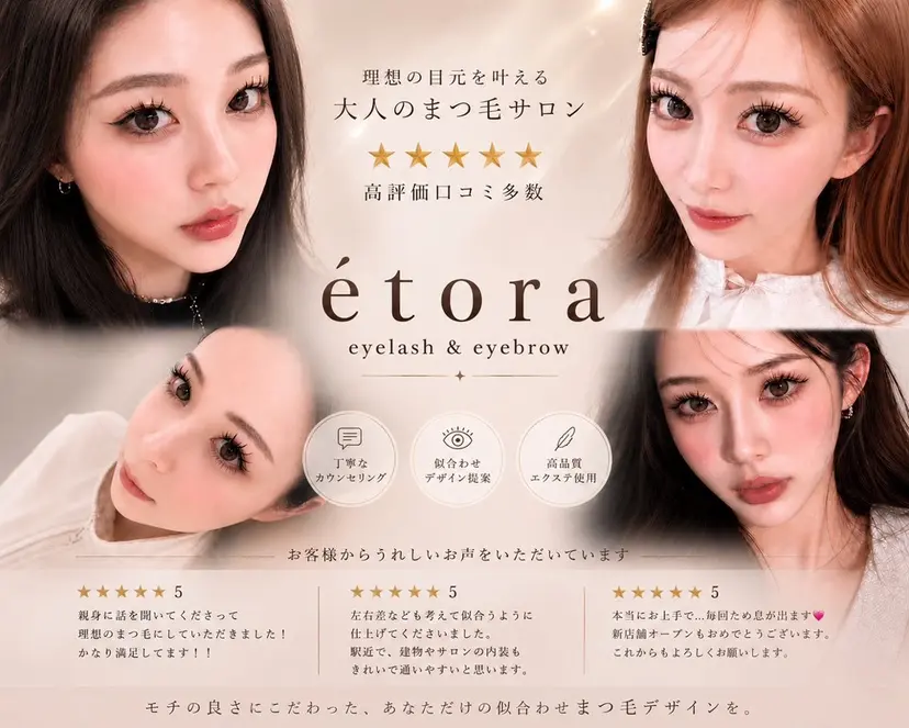 étora 恵比寿店の掲載