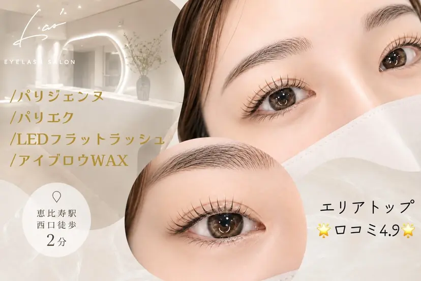 Las' ebisu rinoの掲載