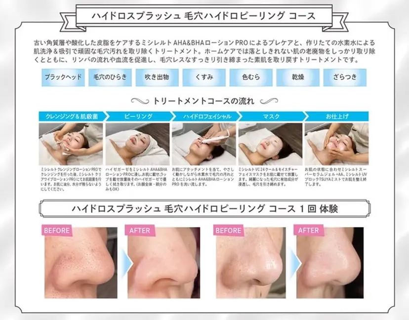 エステサロン Roseの掲載