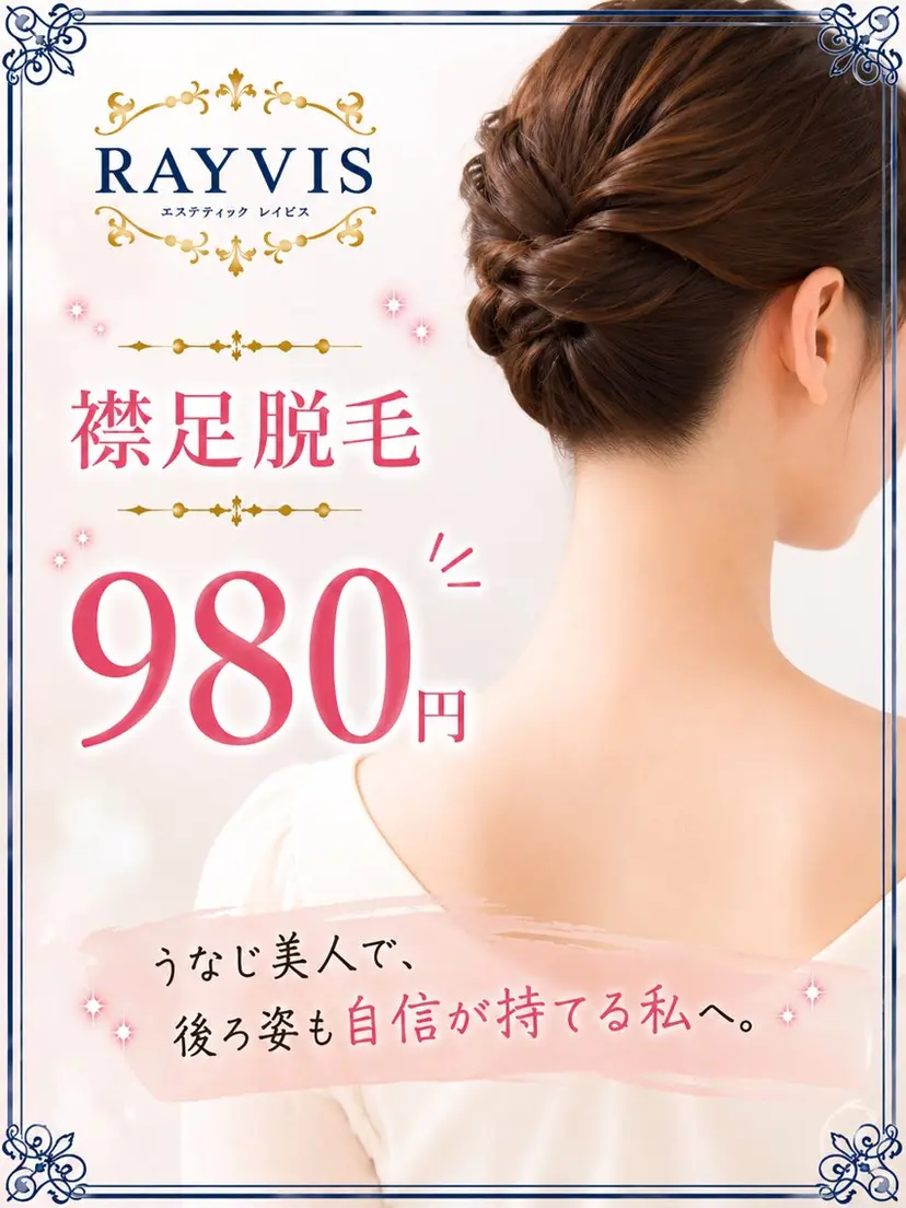 RAYVIS梅田店 FUKUの掲載