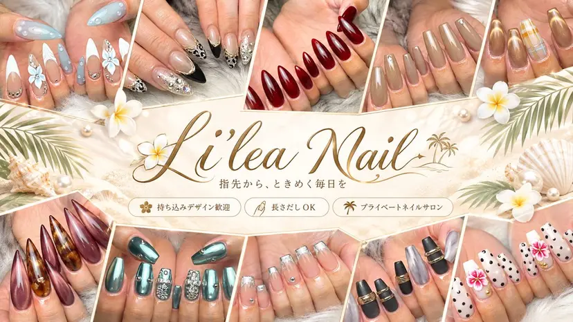 Li'leaNail RUIの掲載