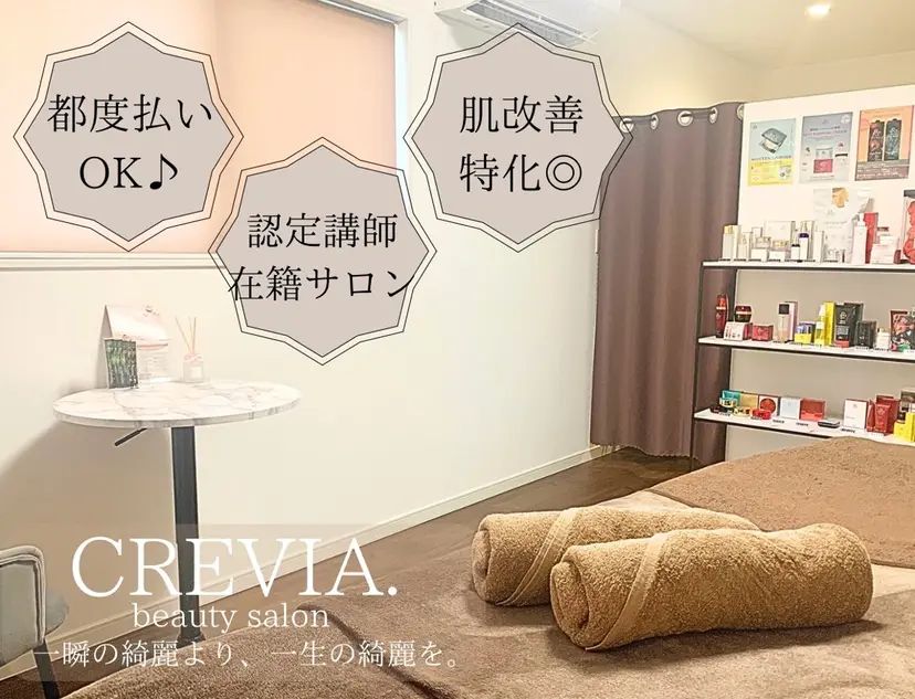 美肌&脱毛サロン CREVIA.の掲載