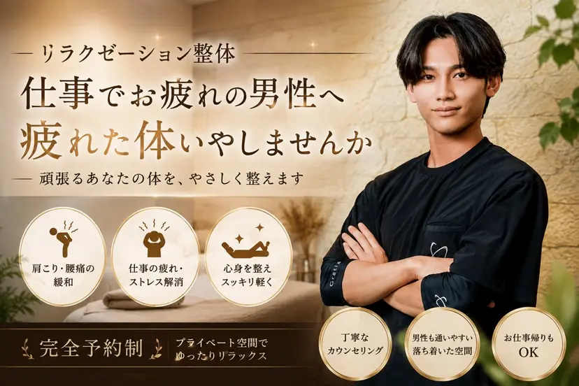 姿勢改善整体師 永山の掲載
