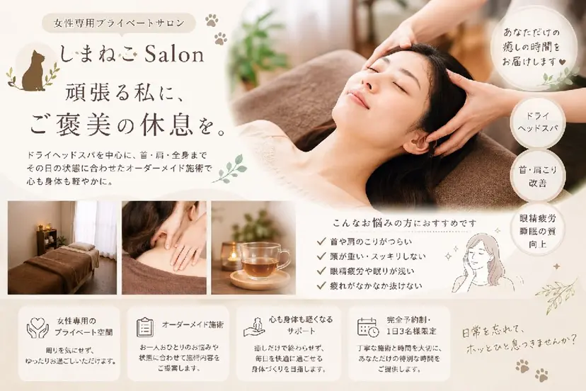 しまねこ Salonの掲載