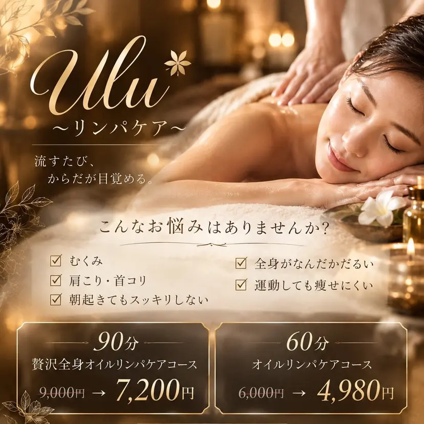 Ulu* 〜オイルリンパケア〜の掲載