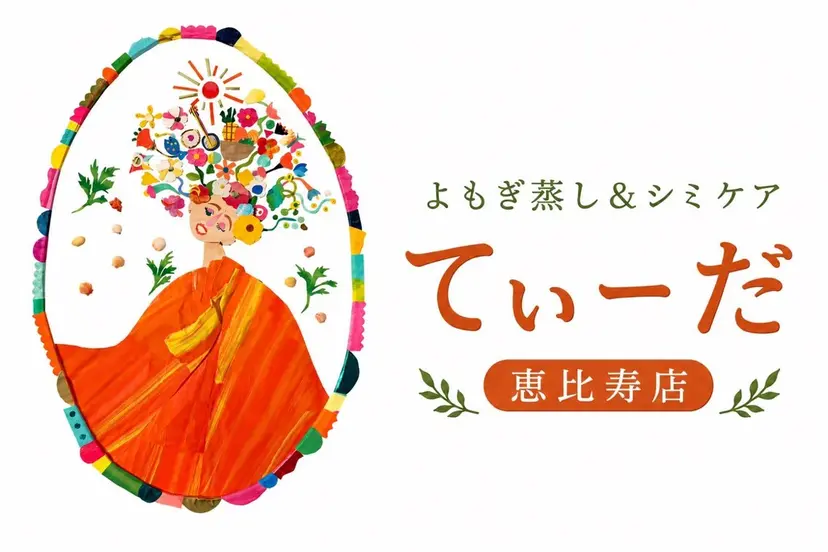 よもぎ蒸し&シミケア てぃーだの掲載