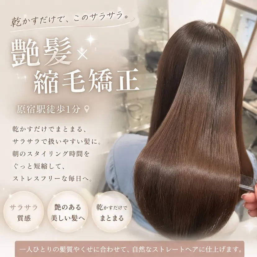 原宿♡縮毛矯正♡透明 感カラー【MAYU】の掲載