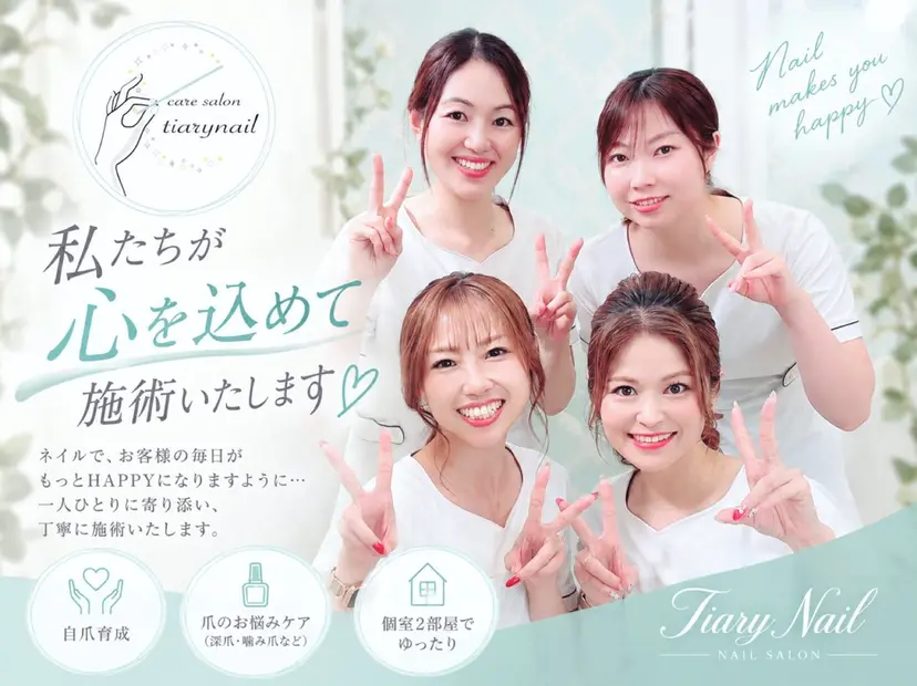 ティアリー ネイルの掲載