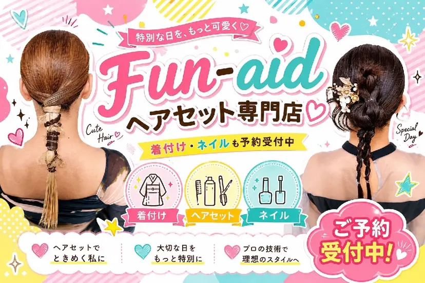 FUN- aidの掲載