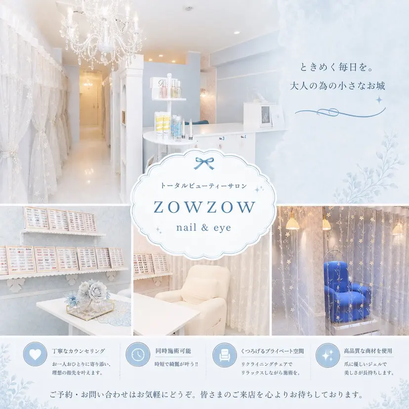 ZowZow nailの掲載