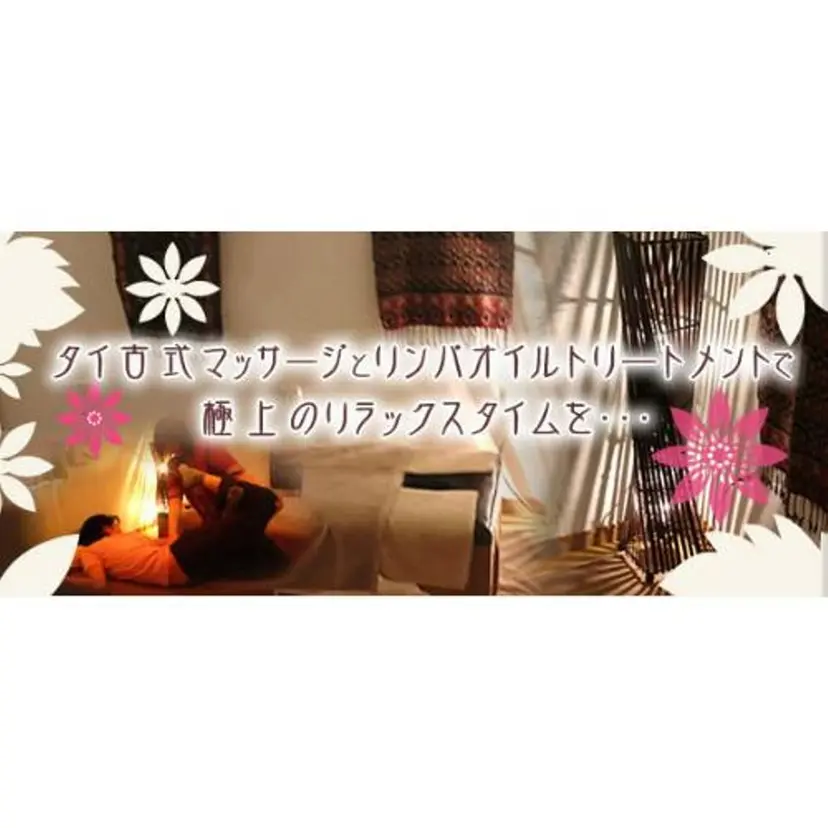 ボディリフレッシュ 伽羅 かげやまの掲載