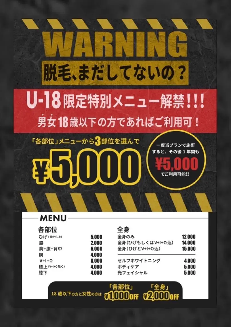 メンズ脱毛サロン リムーブの掲載