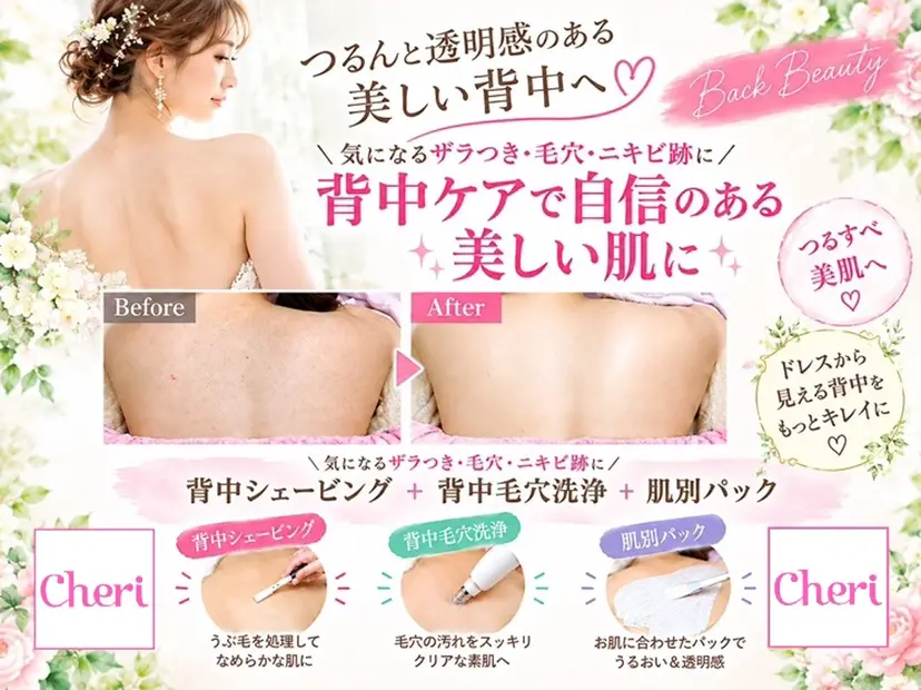 肌ケア&毛穴洗浄 Cheri/女性専用の掲載