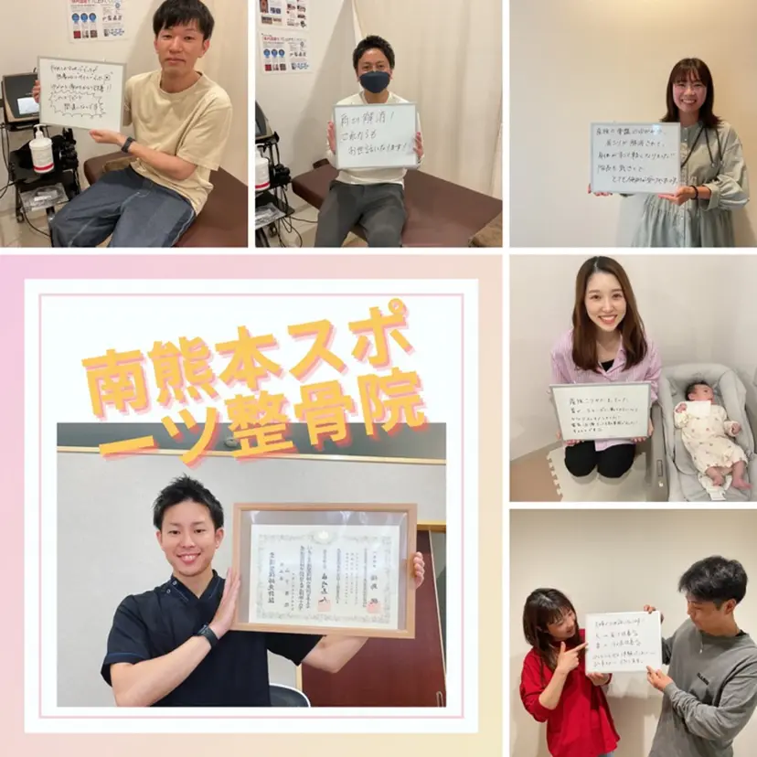 南熊本スポーツ 整骨院の掲載