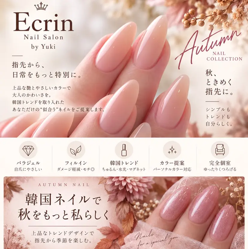 Ecrin nail ✨Yukiの掲載