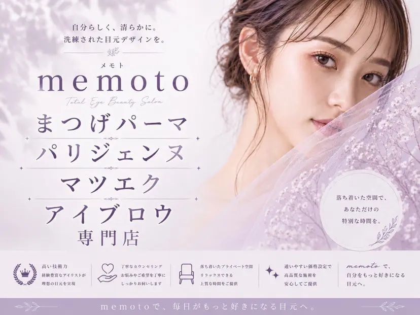 memoto 西中島南方・新大阪店の掲載