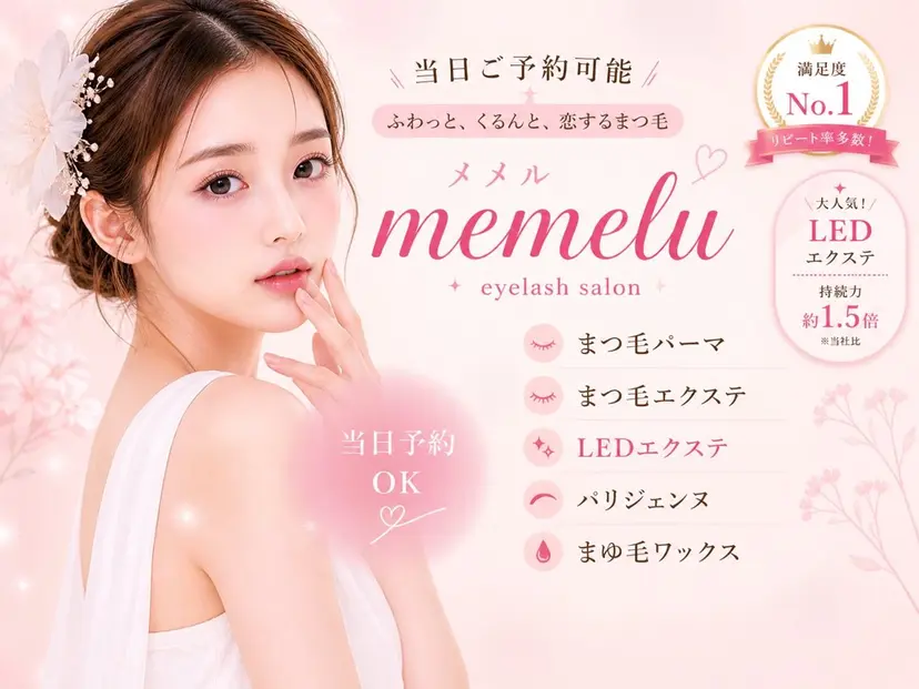 ☘️memelu 新大宮 ☘️の掲載