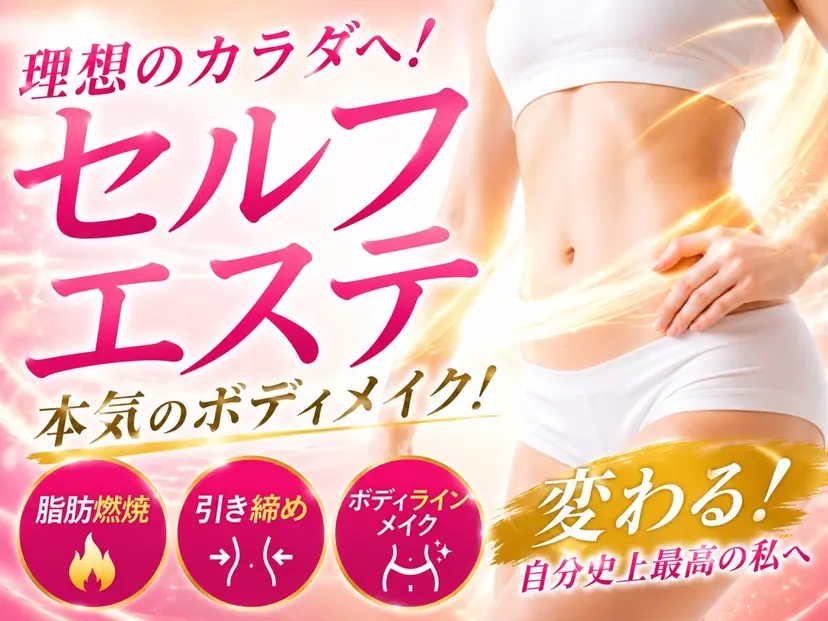 痩身/脂肪燃焼 NEW OPEN★の掲載