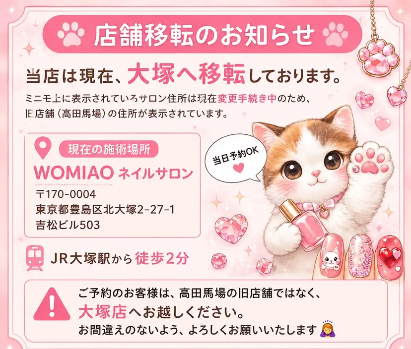 WOMIAO 大塚💎の掲載