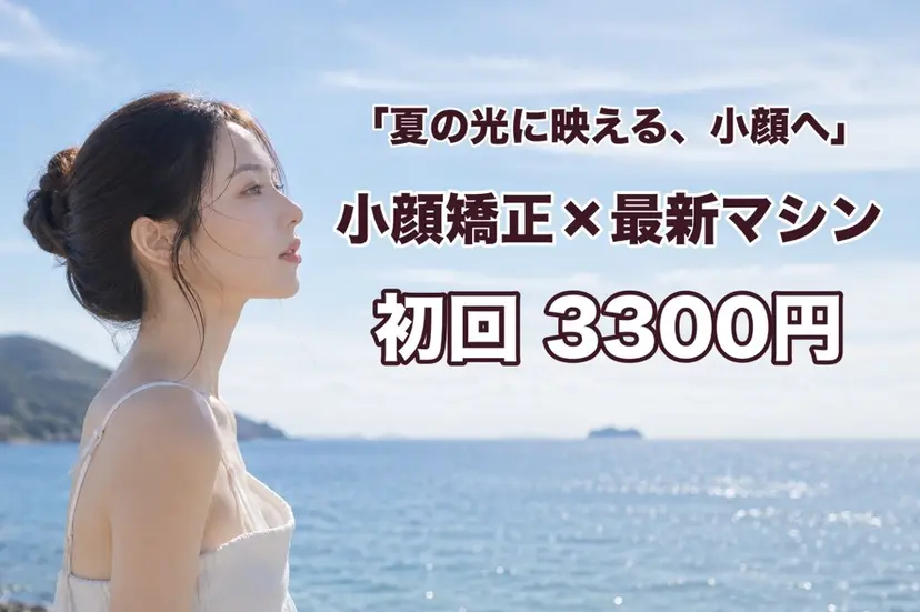 小顔矯正 natsuの掲載