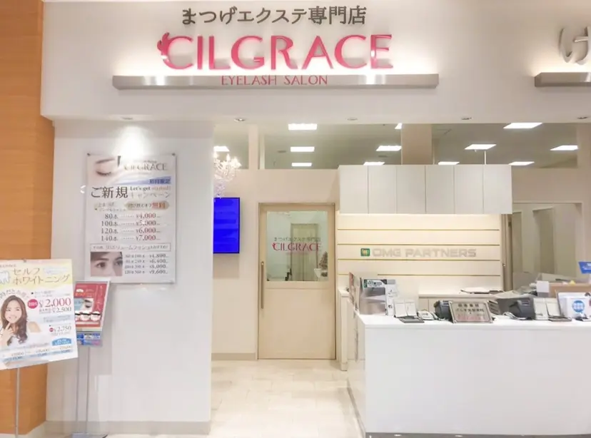 シルグレイス AIの掲載