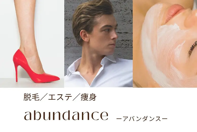 脱毛姉さん abundanceの掲載