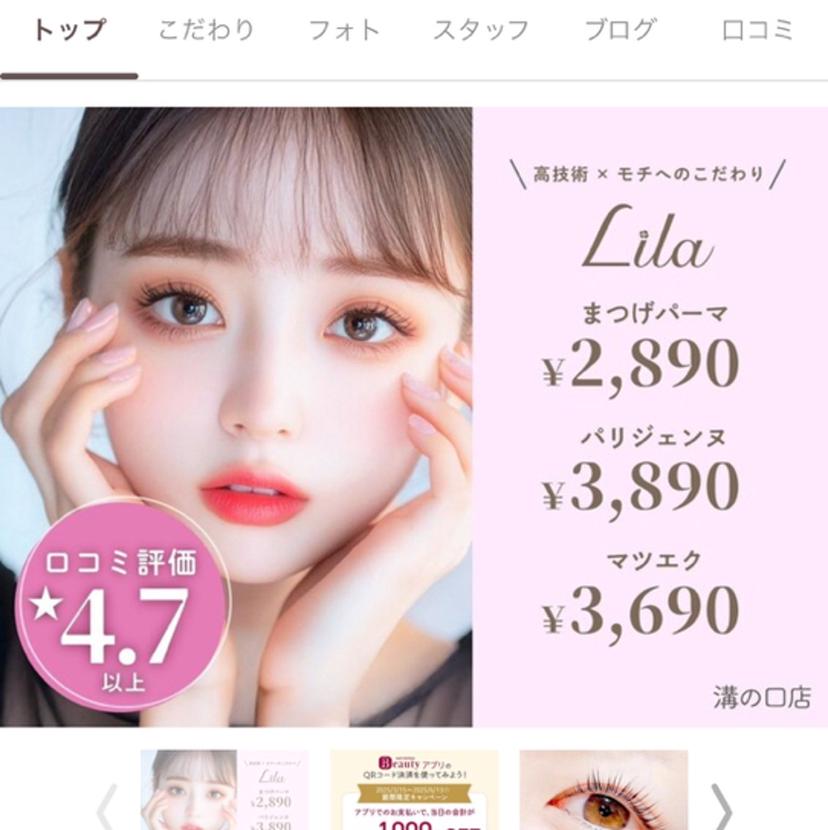 Lila 原田の掲載