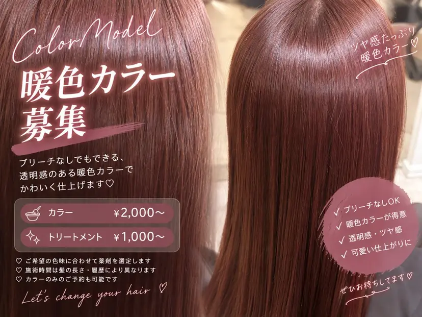 透明感カラー/ 艶カラーsakitoの掲載