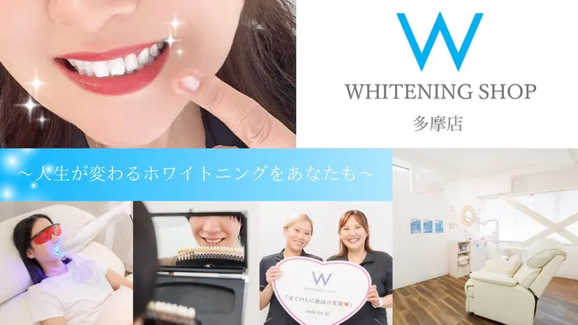 ホワイトニング ショップ多摩店の掲載