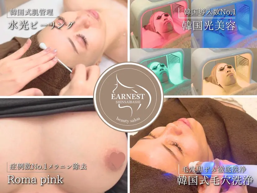 毛穴•肌質改善 EARNEST心斎橋の掲載