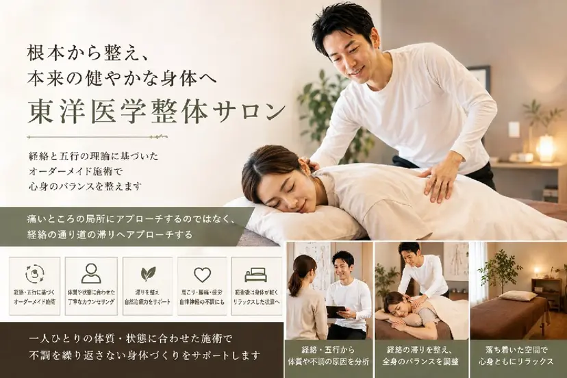 寝ても疲れが取れない 方専門【YUTA】の掲載