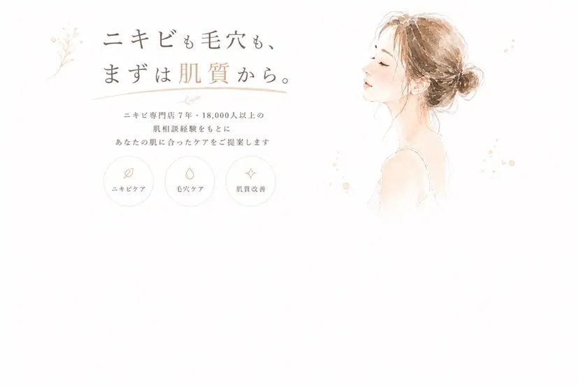 肌質改善サロン Lueurリュールの掲載
