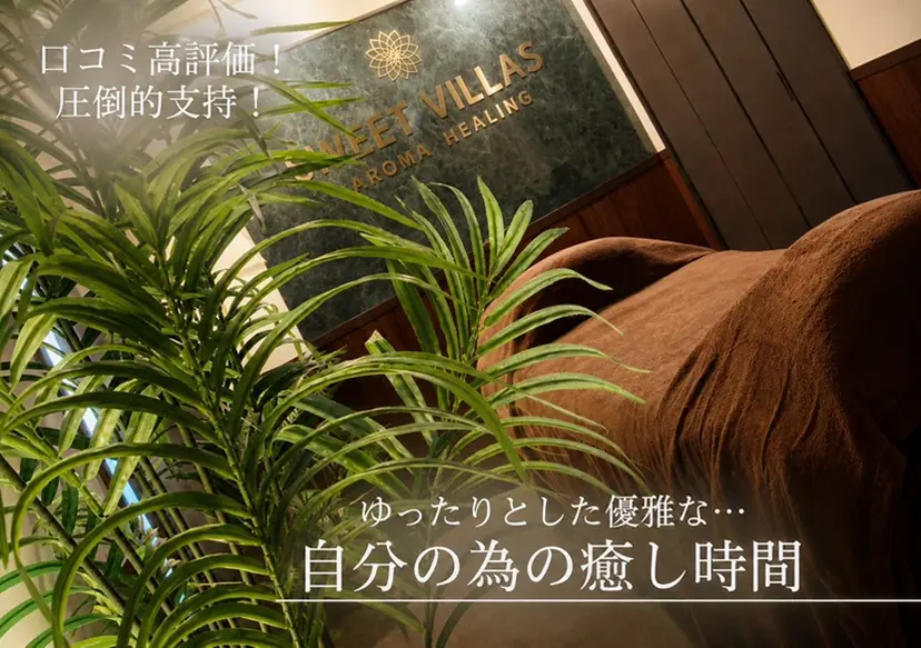 🌿SWEET VILLAS🌿の掲載