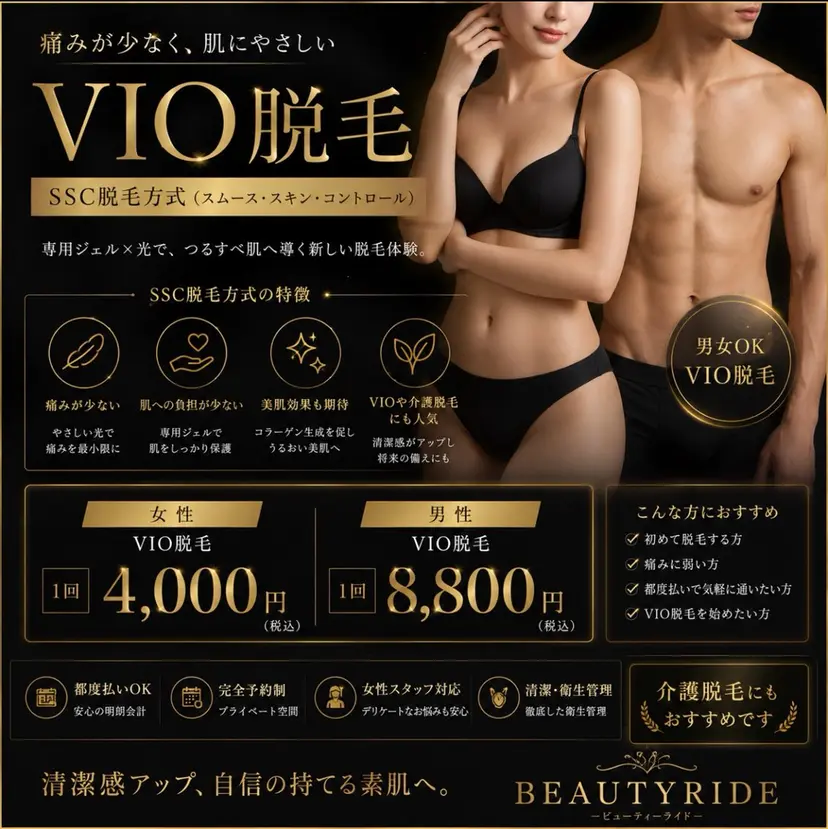 BEAUTYRIDE ビューティライドの掲載