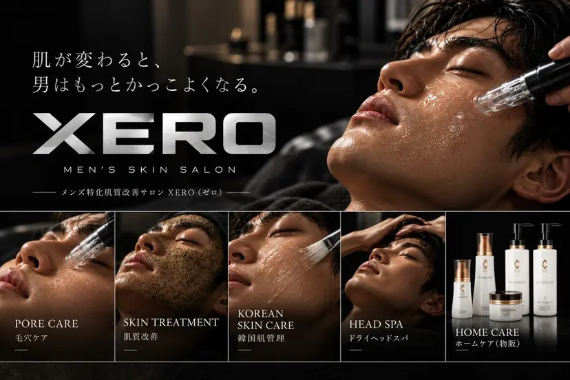 メンズ特化肌質改善 XEROの掲載
