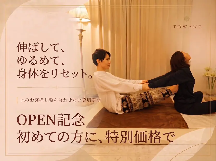 TOWANE 堀江店 タイ古式マッサージの掲載