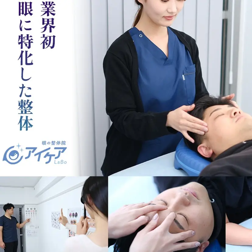 眼の整体院 erenの掲載