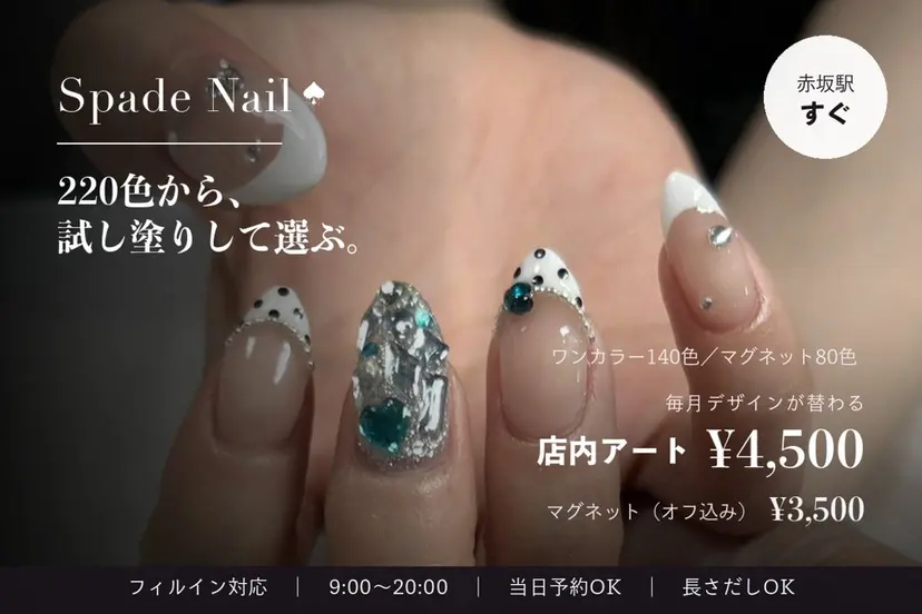Spade nail(大名)の掲載