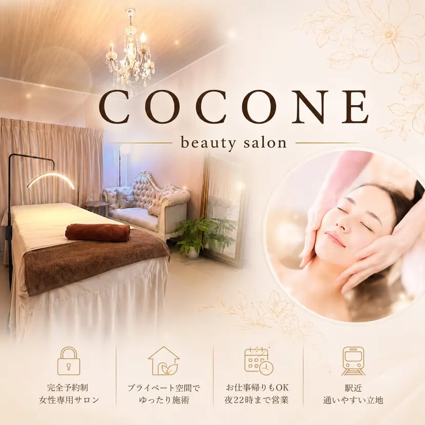 💎美肌サロン COCONE💎の掲載