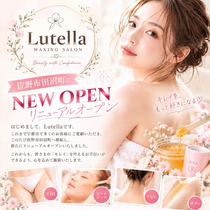 Lutella WaxSalonの掲載