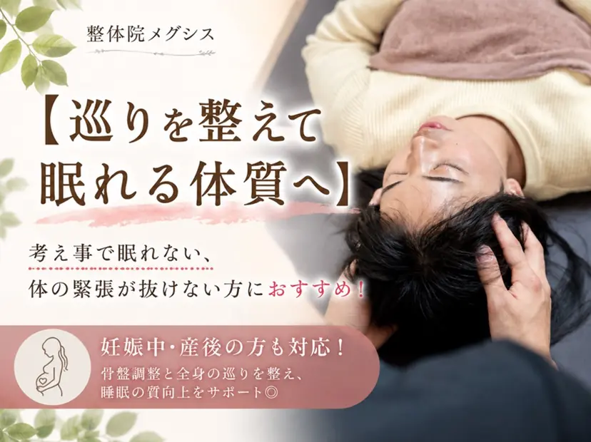 整体院 メグシスの掲載