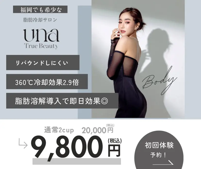 UNA 福岡の掲載