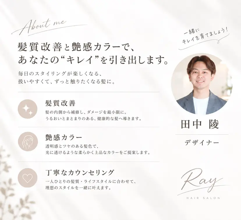 髪質改善/艶感カラー 田中 陵の掲載