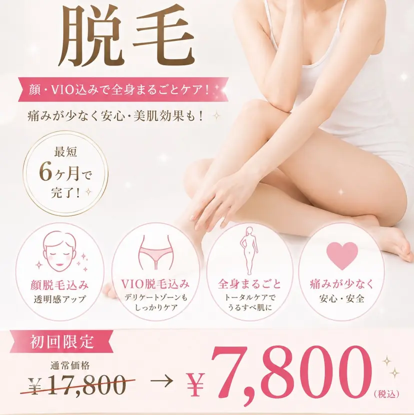 エルモサ脱毛・ アイブロウ西八王子店の掲載