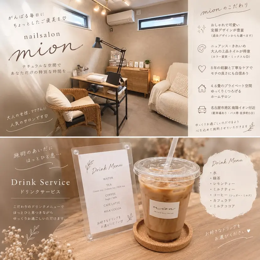 nailsalon mionの掲載