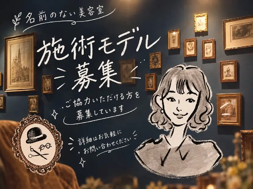 名前のない美容室 mikiの掲載